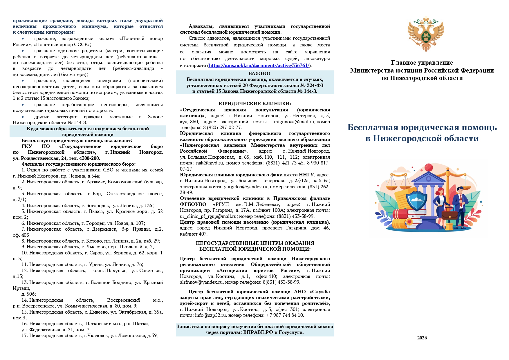 Бесплатная юридическая помощь 2